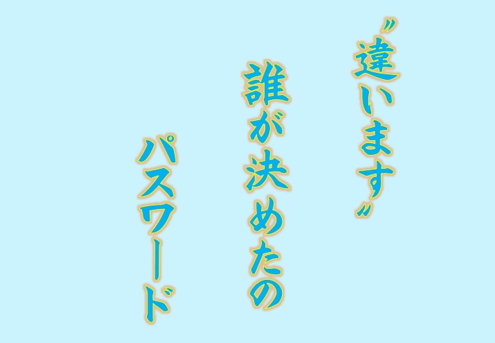 断られます…